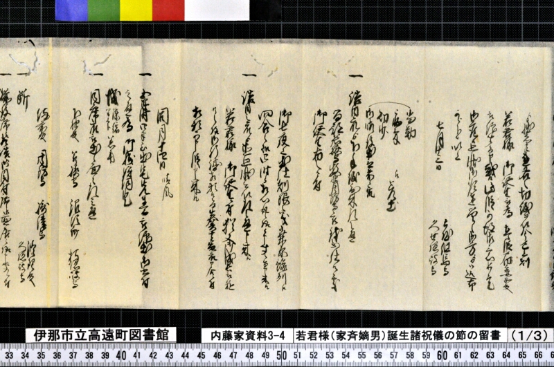 若君様（家斉嫡男）誕生諸祝儀ノ節ノ留書外 - ページ 4