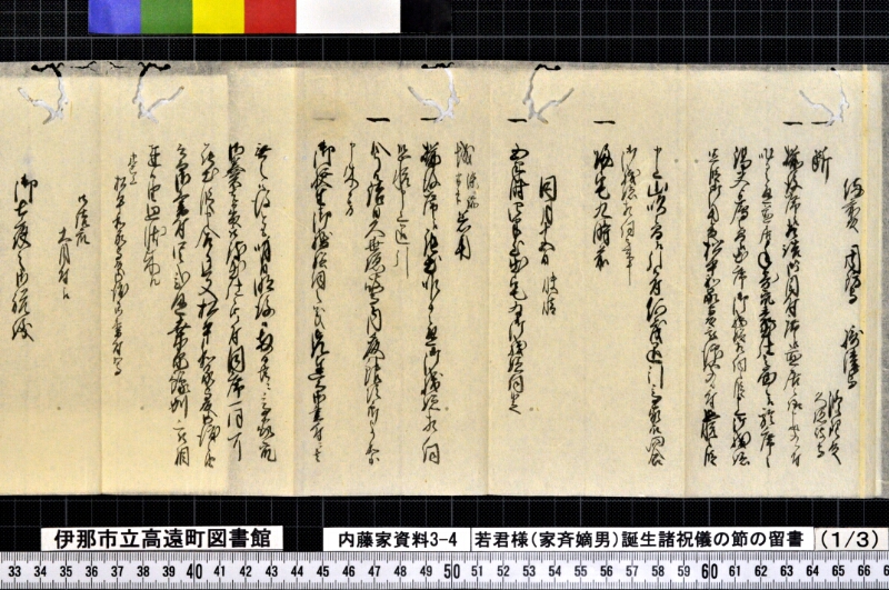 若君様（家斉嫡男）誕生諸祝儀ノ節ノ留書外 - ページ 5