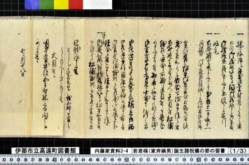 若君様（家斉嫡男）誕生諸祝儀ノ節ノ留書外 - ページ 8