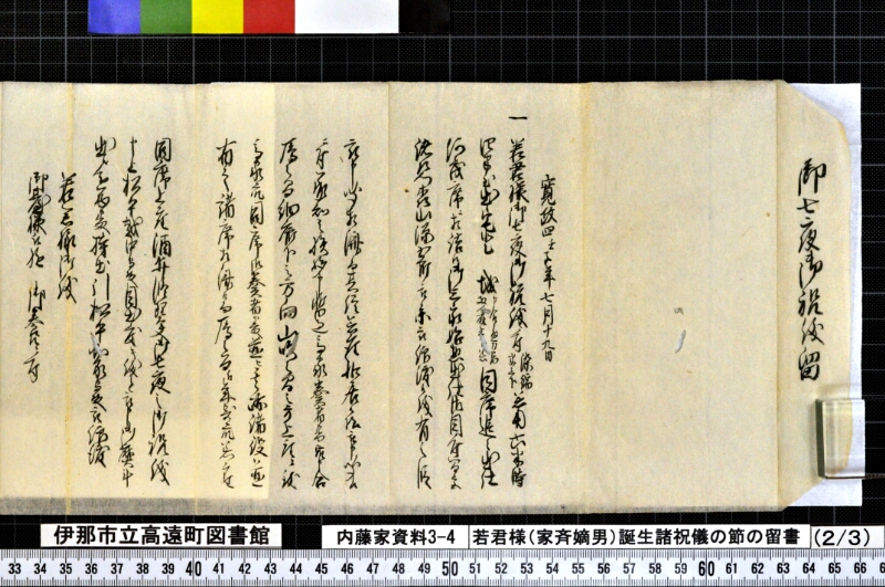 若君様（家斉嫡男）誕生諸祝儀ノ節ノ留書外 - ページ 10