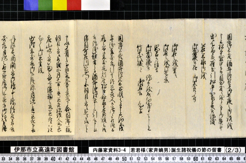 若君様（家斉嫡男）誕生諸祝儀ノ節ノ留書外 - ページ 11