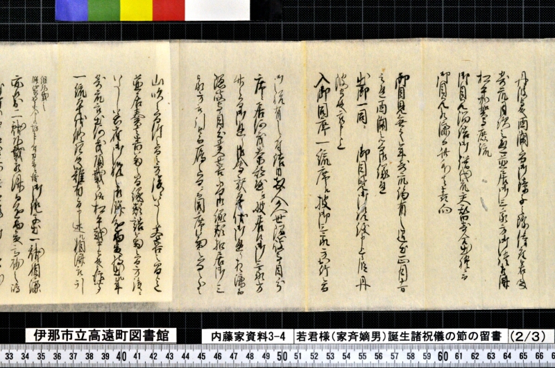 若君様（家斉嫡男）誕生諸祝儀ノ節ノ留書外 - ページ 12