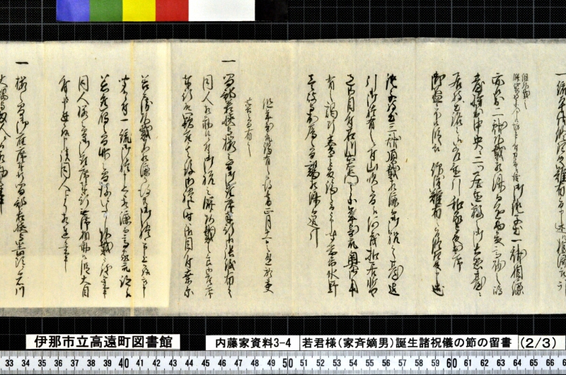 若君様（家斉嫡男）誕生諸祝儀ノ節ノ留書外 - ページ 13