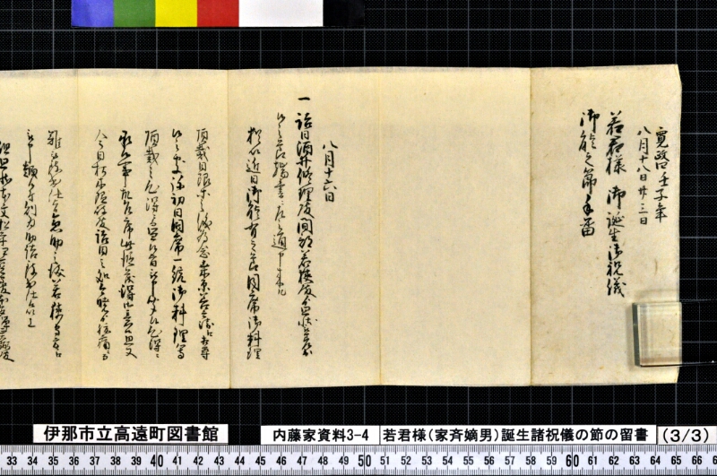 若君様（家斉嫡男）誕生諸祝儀ノ節ノ留書外 - ページ 15