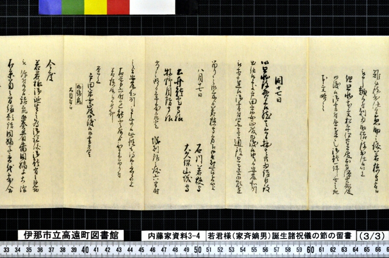 若君様（家斉嫡男）誕生諸祝儀ノ節ノ留書外 - ページ 16