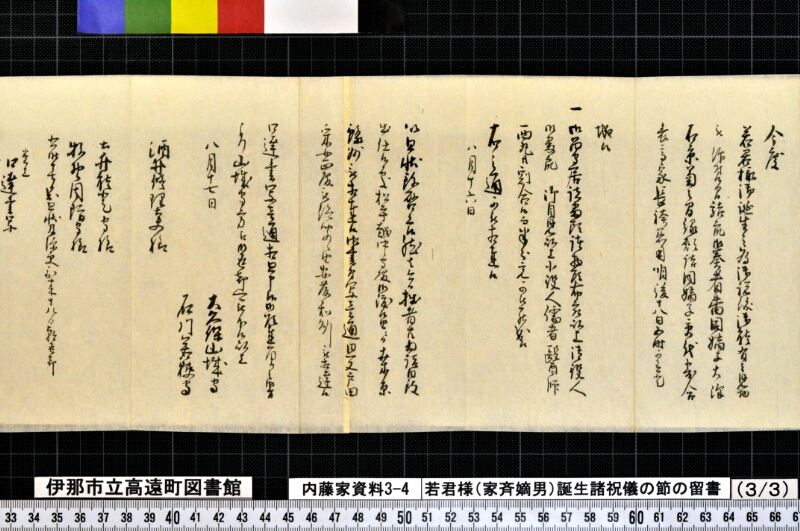 若君様（家斉嫡男）誕生諸祝儀ノ節ノ留書外 - ページ 17