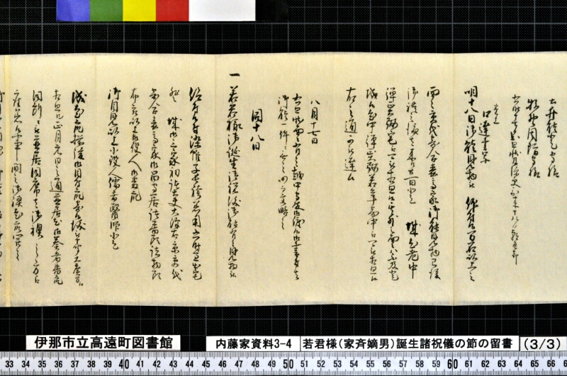 若君様（家斉嫡男）誕生諸祝儀ノ節ノ留書外 - ページ 18