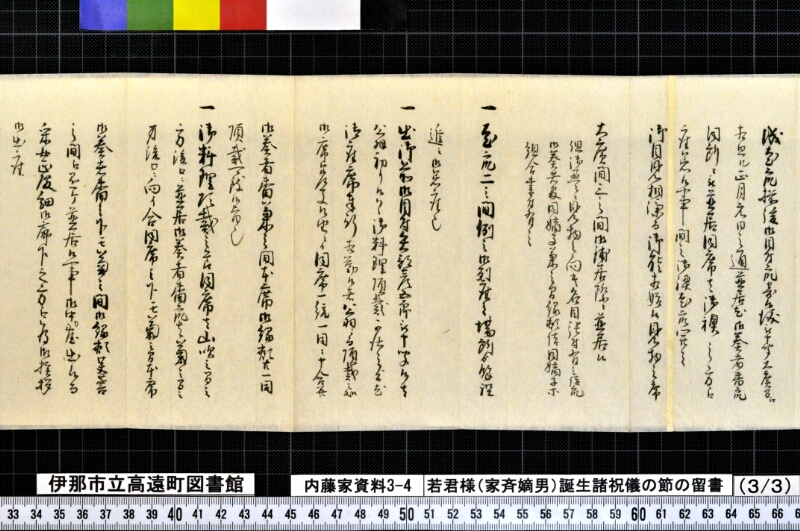 若君様（家斉嫡男）誕生諸祝儀ノ節ノ留書外 - ページ 19