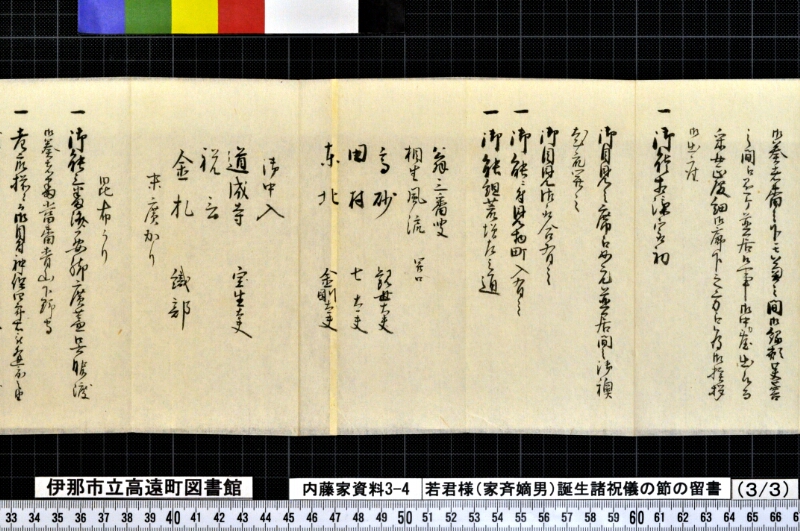 若君様（家斉嫡男）誕生諸祝儀ノ節ノ留書外 - ページ 20