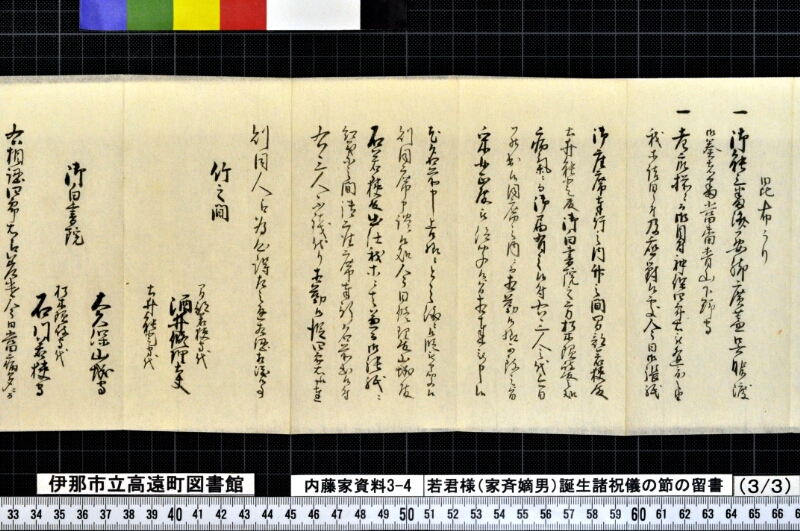 若君様（家斉嫡男）誕生諸祝儀ノ節ノ留書外 - ページ 21