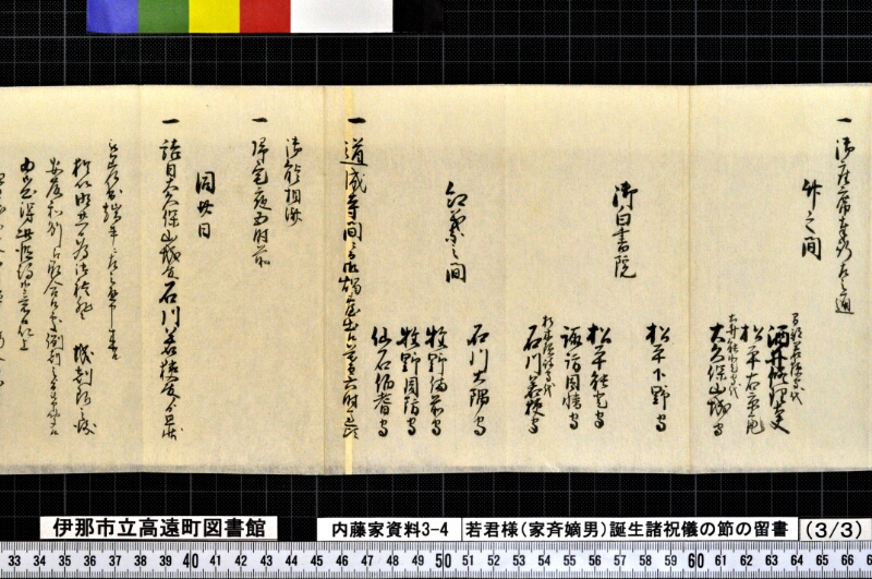 若君様（家斉嫡男）誕生諸祝儀ノ節ノ留書外 - ページ 23