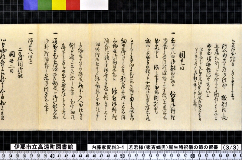 若君様（家斉嫡男）誕生諸祝儀ノ節ノ留書外 - ページ 24