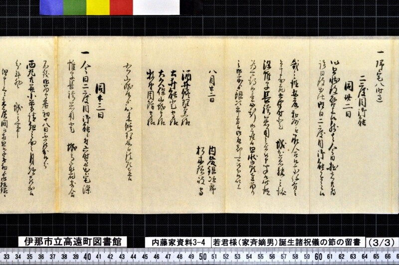 若君様（家斉嫡男）誕生諸祝儀ノ節ノ留書外 - ページ 25