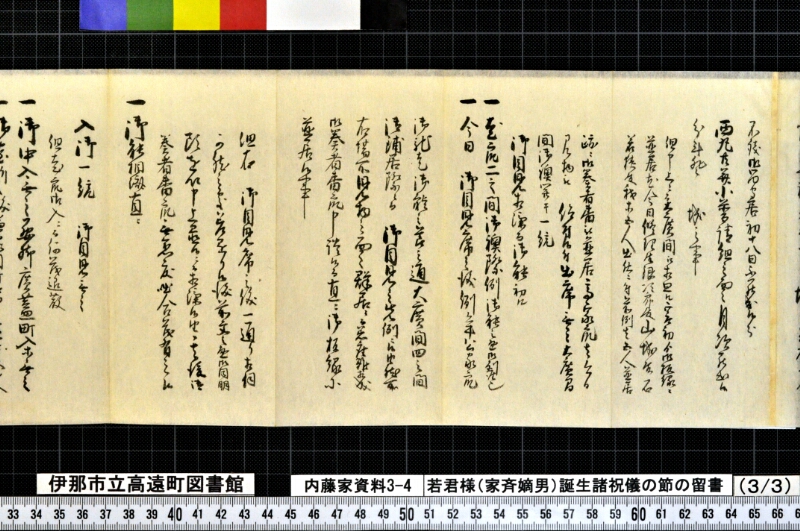 若君様（家斉嫡男）誕生諸祝儀ノ節ノ留書外 - ページ 26