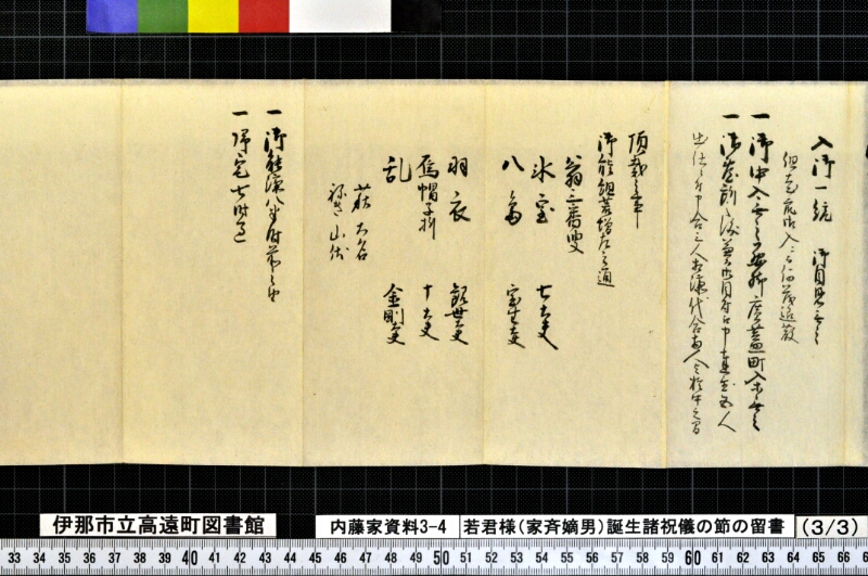 若君様（家斉嫡男）誕生諸祝儀ノ節ノ留書外 - ページ 27