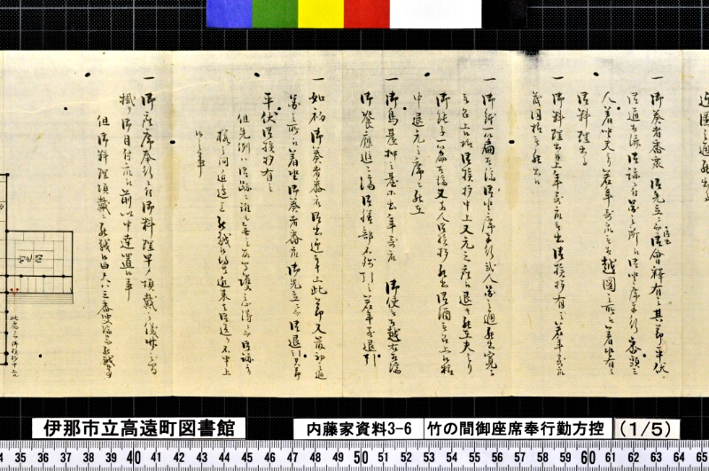 竹ノ間御座席奉行勤方控外 - ページ 2