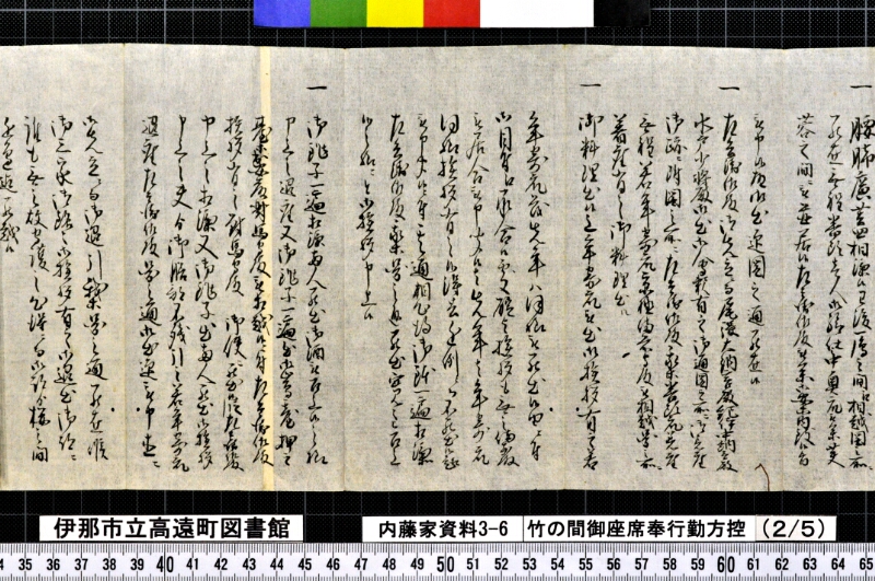 竹ノ間御座席奉行勤方控外 - ページ 6