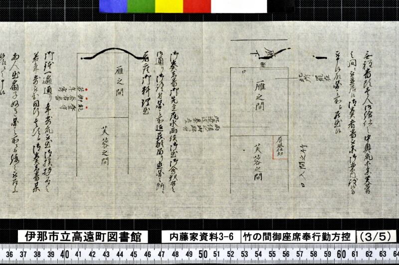 竹ノ間御座席奉行勤方控外 - ページ 12