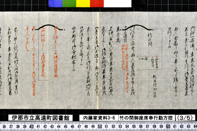 竹ノ間御座席奉行勤方控外 - ページ 13