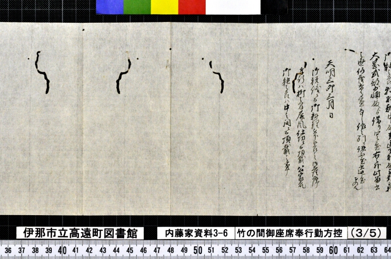 竹ノ間御座席奉行勤方控外 - ページ 16