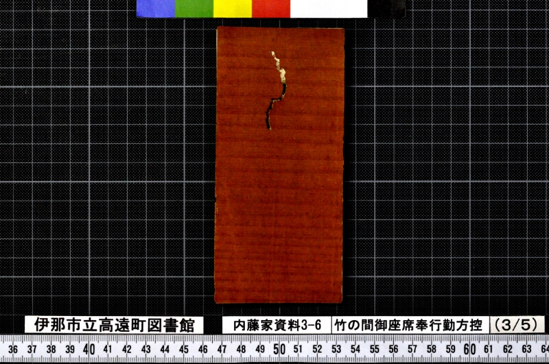 竹ノ間御座席奉行勤方控外 - ページ 18