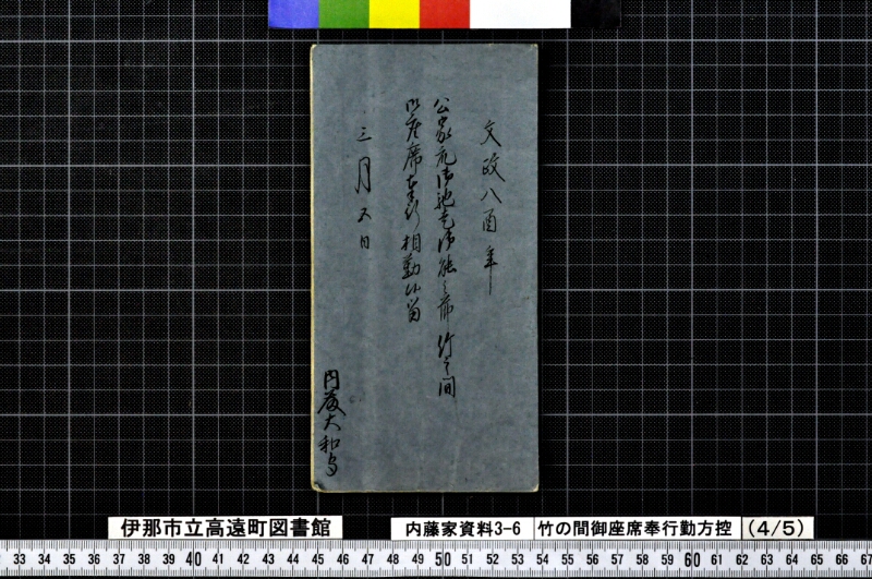 竹ノ間御座席奉行勤方控外 - ページ 19