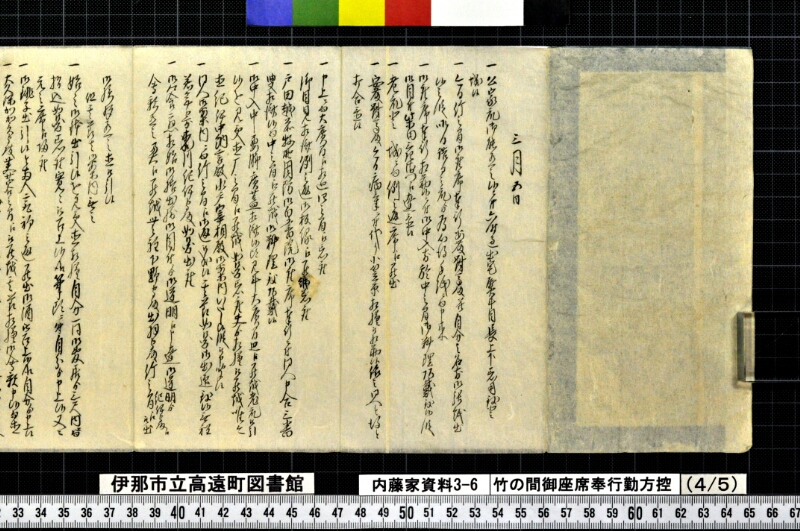 竹ノ間御座席奉行勤方控外 - ページ 20