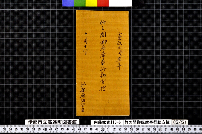 竹ノ間御座席奉行勤方控外 - ページ 24