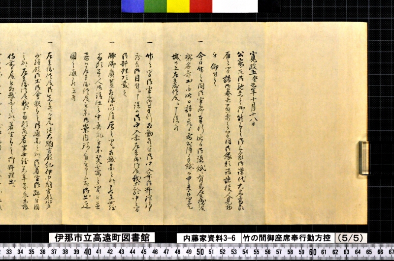 竹ノ間御座席奉行勤方控外 - ページ 25