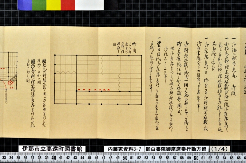 御白書院御座席奉行勤方留外 - ページ 2