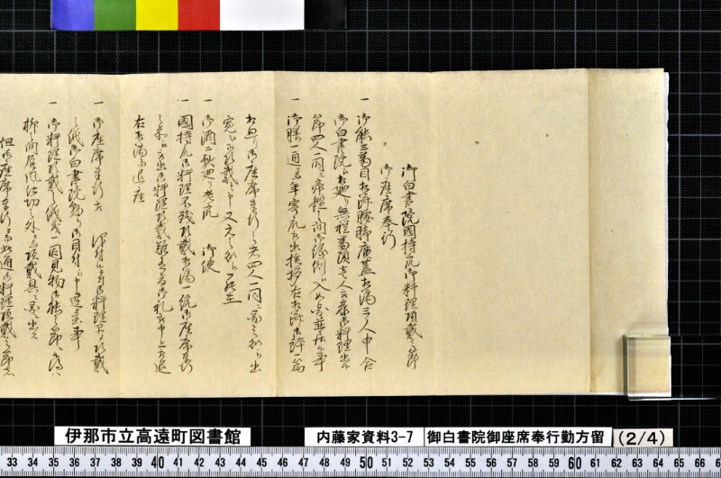 御白書院御座席奉行勤方留外 - ページ 4