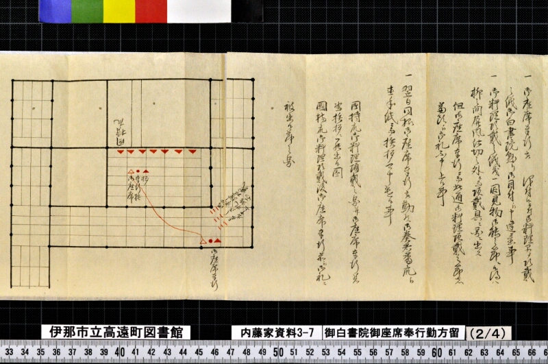 御白書院御座席奉行勤方留外 - ページ 5