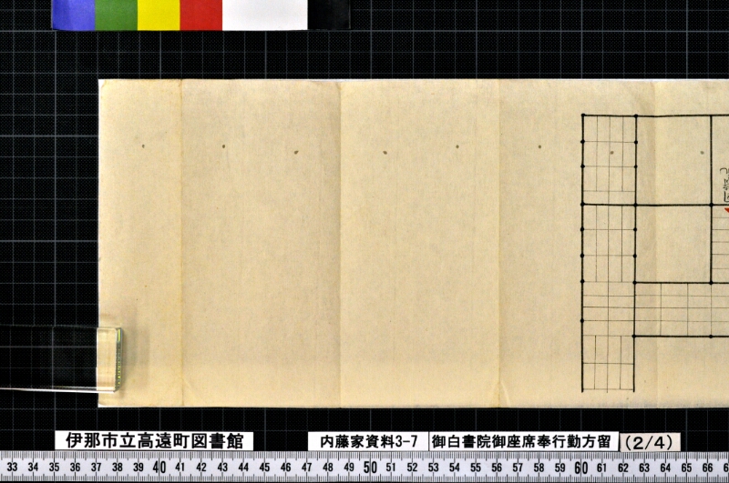 御白書院御座席奉行勤方留外 - ページ 6