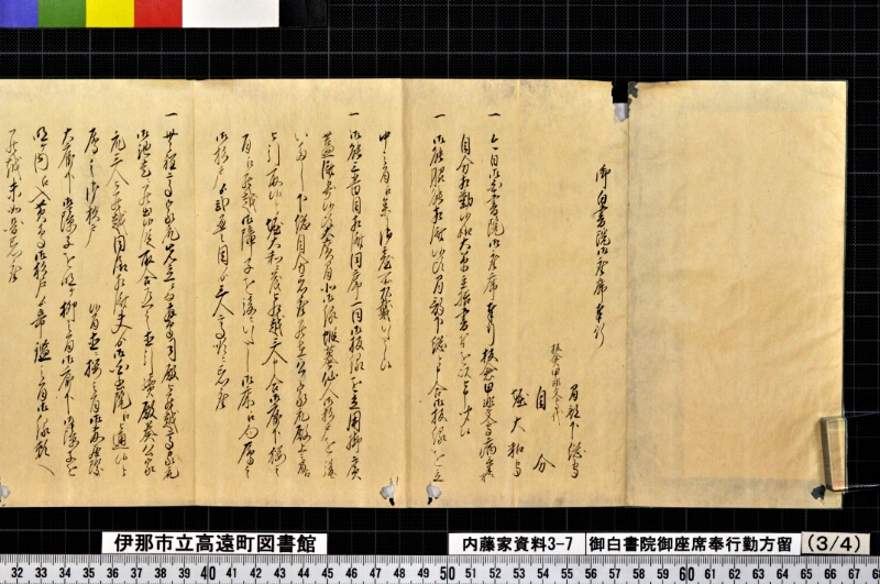 御白書院御座席奉行勤方留外 - ページ 8