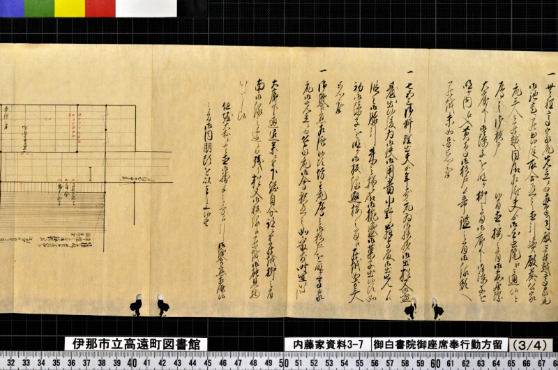 御白書院御座席奉行勤方留外 - ページ 9