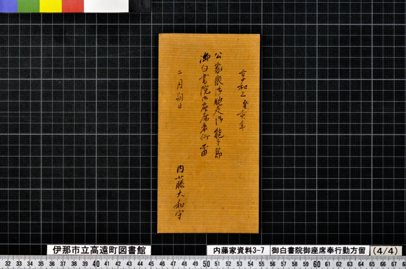 御白書院御座席奉行勤方留外 - ページ 13