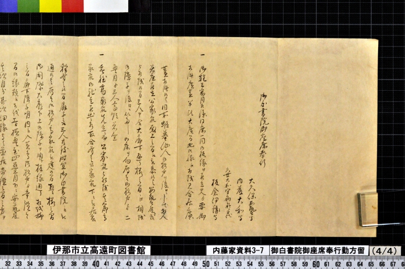 御白書院御座席奉行勤方留外 - ページ 14