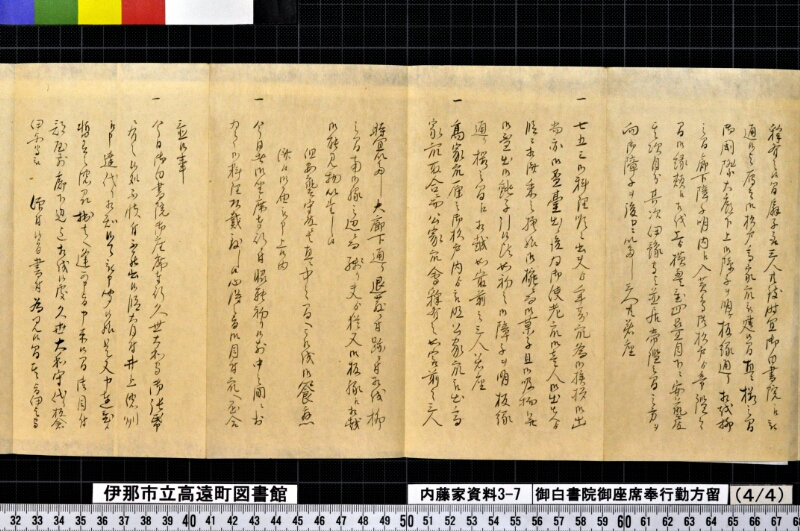 御白書院御座席奉行勤方留外 - ページ 15
