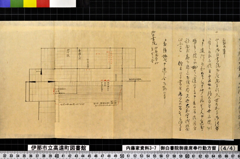 御白書院御座席奉行勤方留外 - ページ 16
