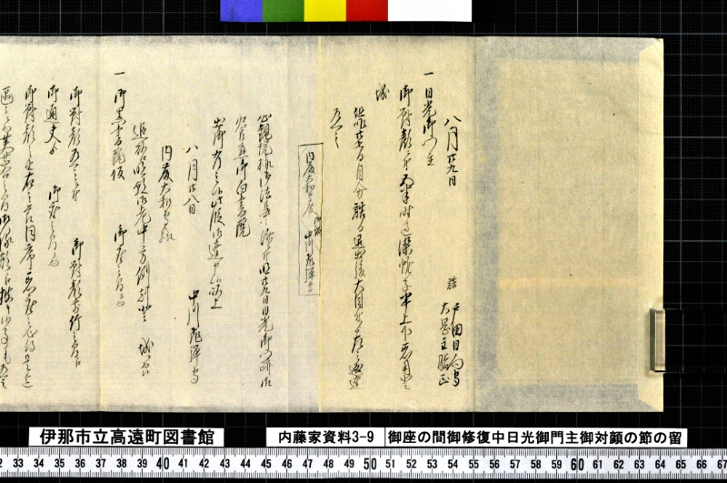 御座ノ間御修覆中日光御門主御対顔ノ節ノ留 - ページ 2