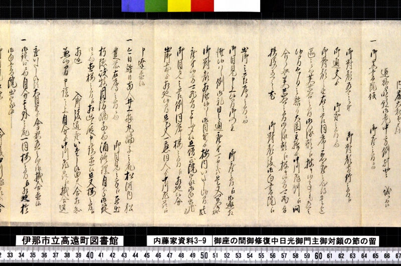 御座ノ間御修覆中日光御門主御対顔ノ節ノ留 - ページ 3