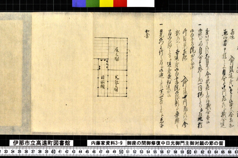 御座ノ間御修覆中日光御門主御対顔ノ節ノ留 - ページ 4