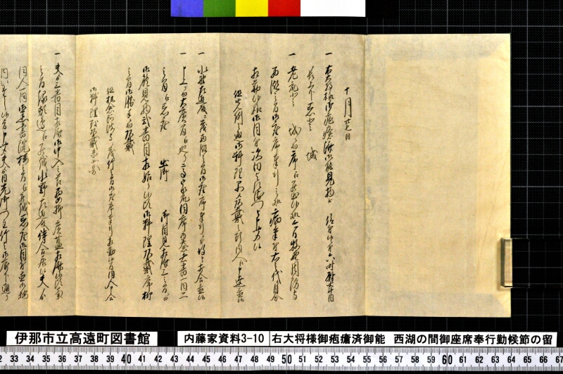 右大将様御疱瘡済御能、西湖ノ間御座席奉行勤候節ノ留 - ページ 2