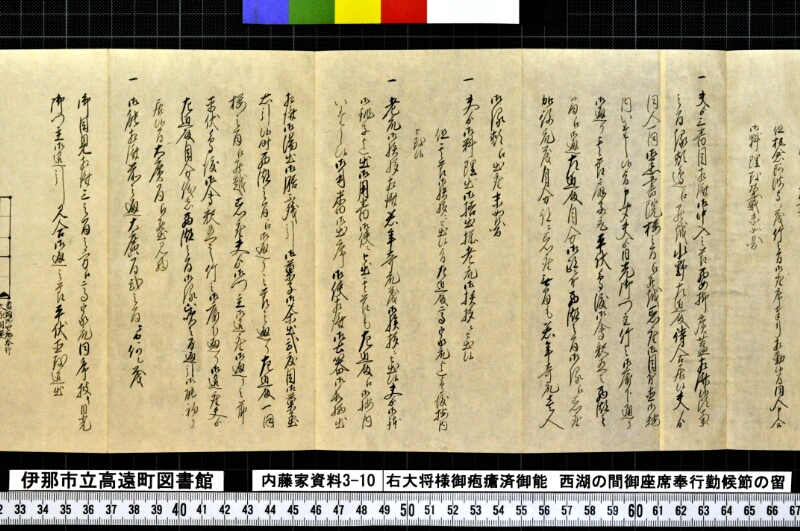 右大将様御疱瘡済御能、西湖ノ間御座席奉行勤候節ノ留 - ページ 3