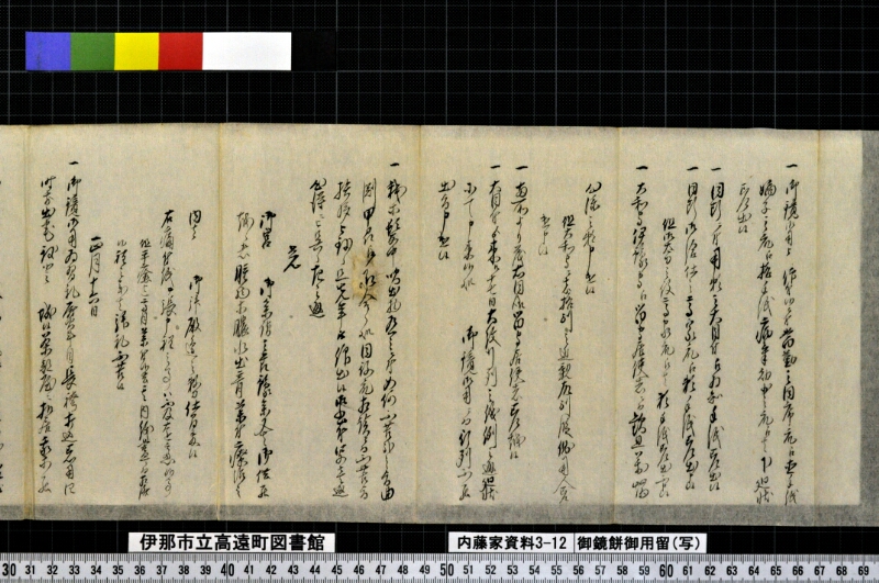 御鏡餅御用留（写） - ページ 7