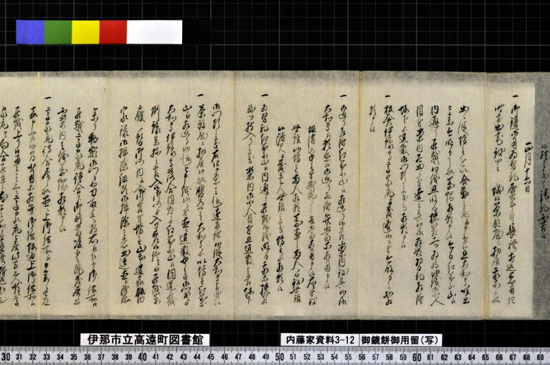 御鏡餅御用留（写） - ページ 8