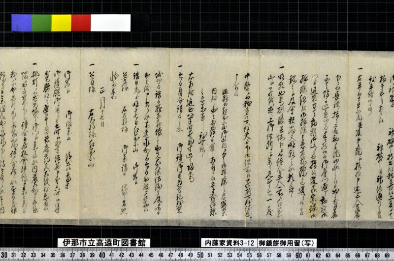 御鏡餅御用留（写） - ページ 10
