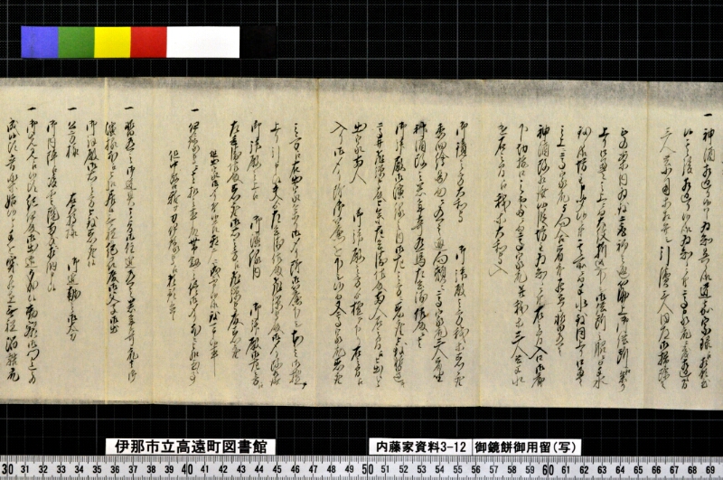 御鏡餅御用留（写） - ページ 12