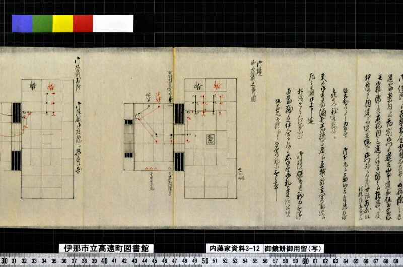 御鏡餅御用留（写） - ページ 16