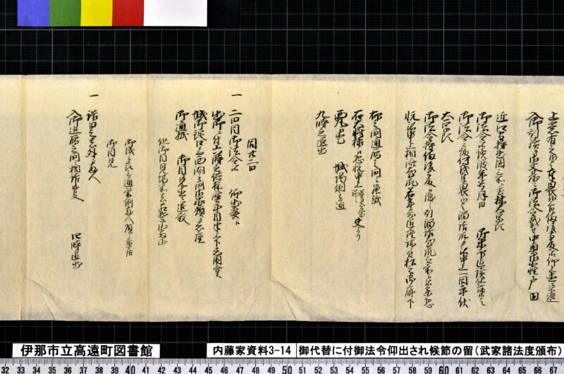 御代替ニ付御法令仰出サレ候節ノ留 - ページ 3